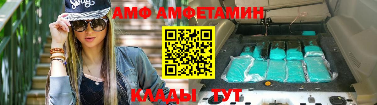 АМФ  Вход с VPN  Советский  Amphetamine VHQ 