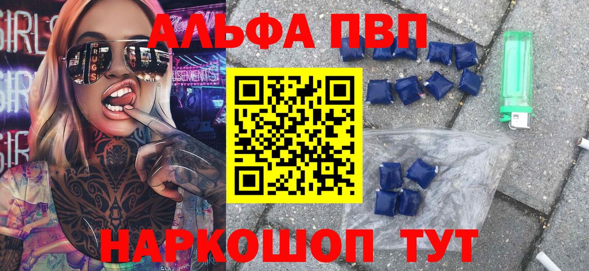 Alpha PVP СК Советский