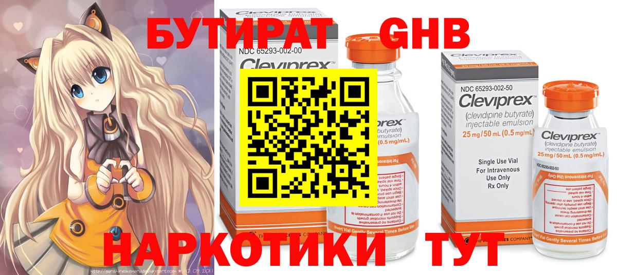 Советский  Бутират  Вход с VPN  БУТИРАТ 1.4BDO 