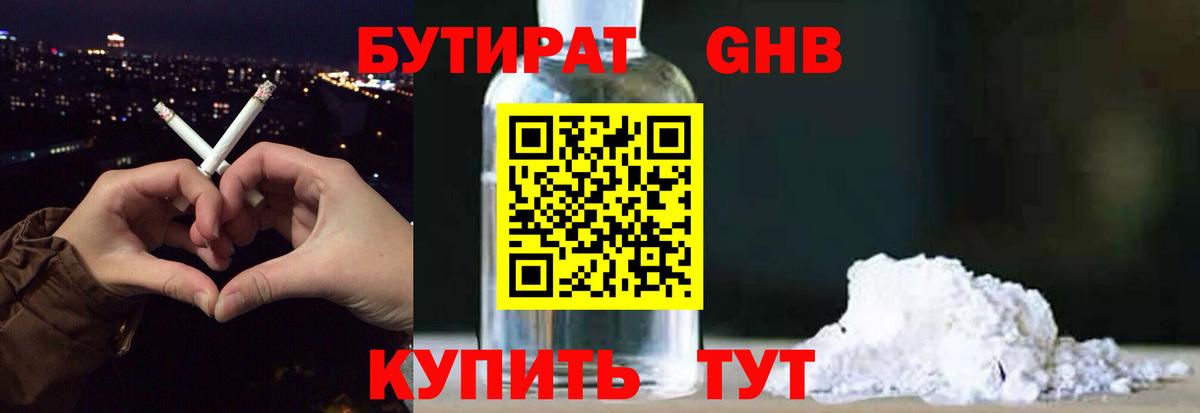БУТИРАТ бутик Советский