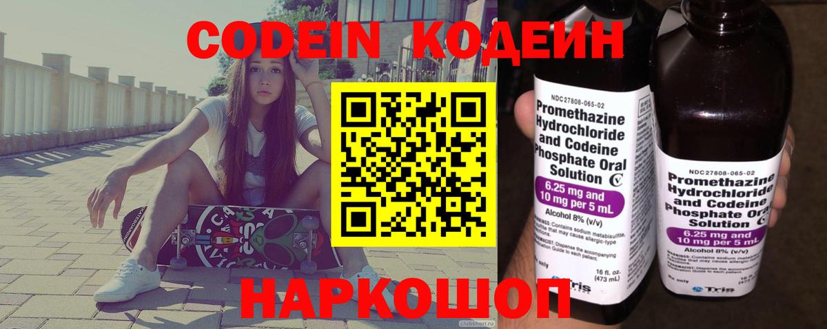 Кодеиновый сироп Lean Purple Drank  Вход с VPN  Советский 