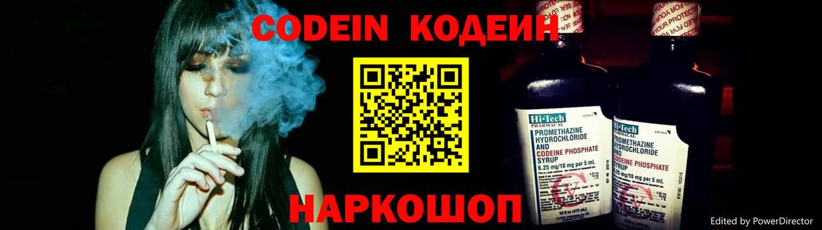 Codein Purple Drank Советский