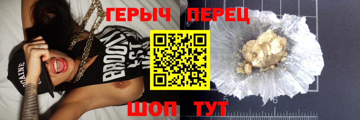 ГЕРОИН герыч  Вход с VPN  Героин  Советский 