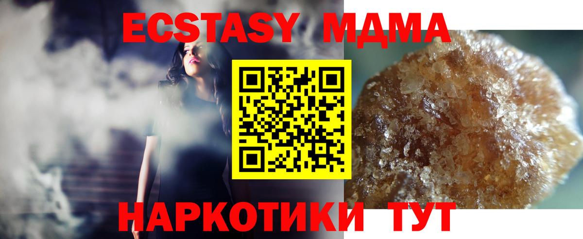 МДМА молли Советский