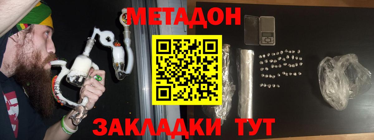 Метадон кристалл  гидра ССЫЛКА  Советский  Вход с VPN 