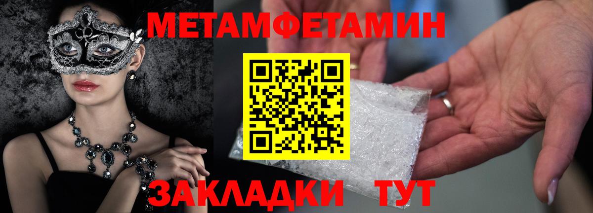 МЕТАМФЕТАМИН витя Советский