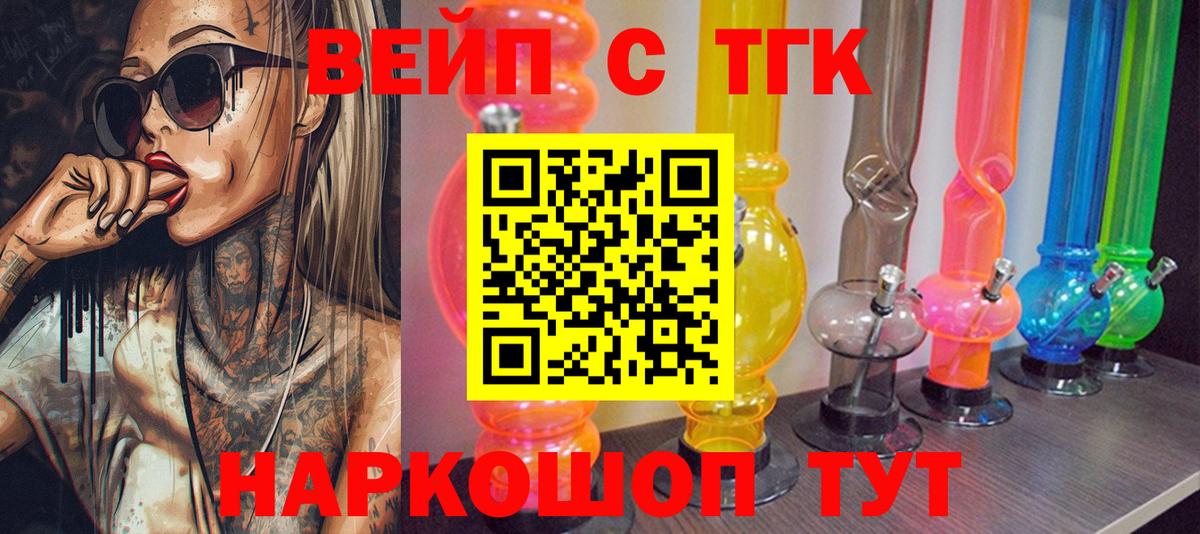 Советский  Дистиллят ТГК вейп  Вход с VPN  ТГК вейп с тгк 
